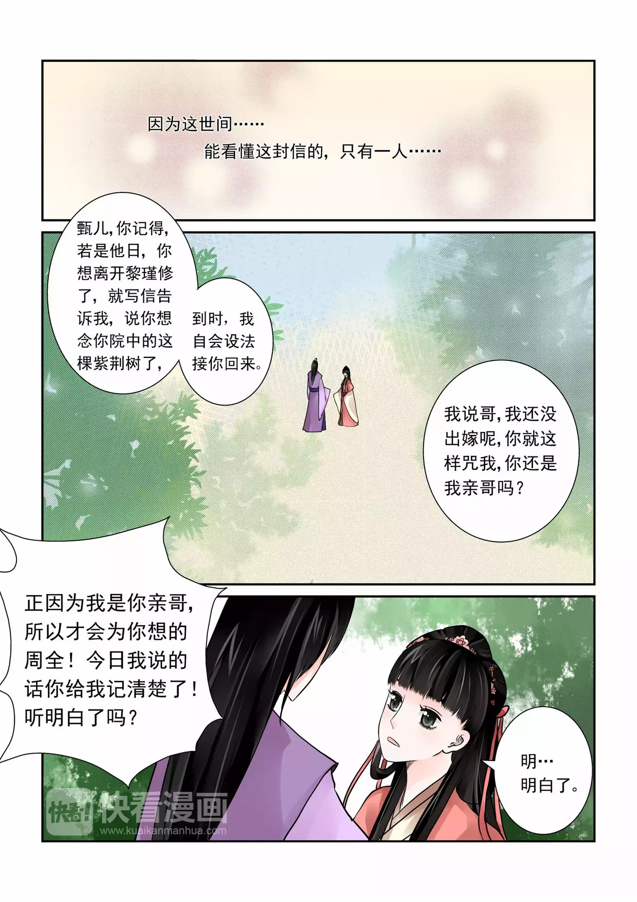 重生之慕甄 第2话上 只有你能懂 第10页