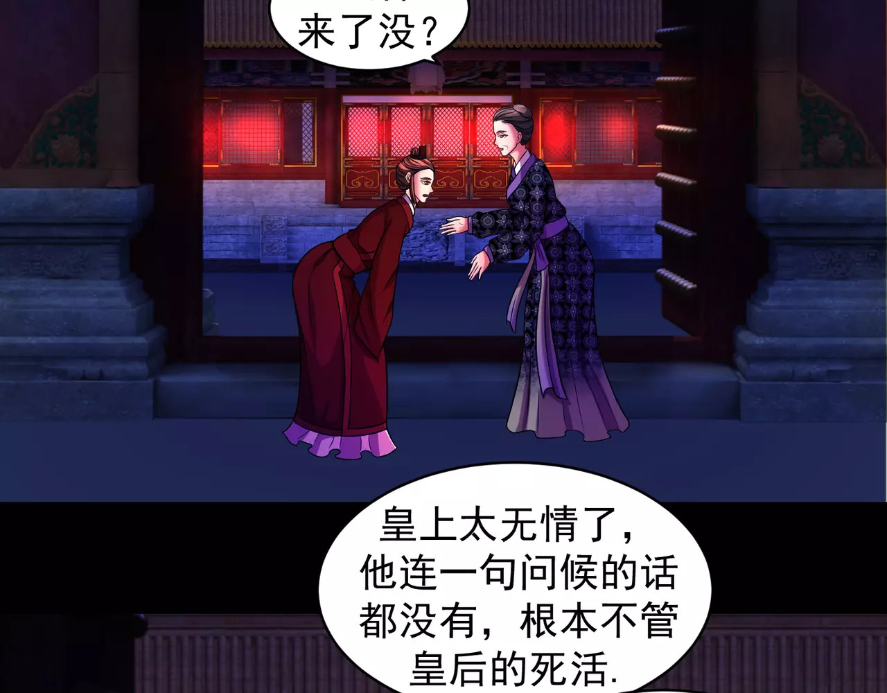 蛇蝎不好惹：弃后也妖娆 第2话下 一开始就不爱 第14页