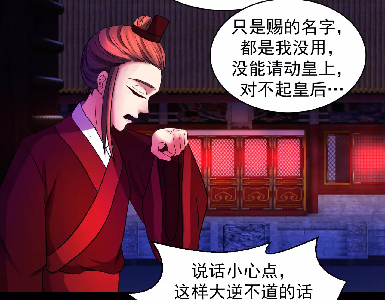 蛇蝎不好惹：弃后也妖娆 第2话下 一开始就不爱 第15页