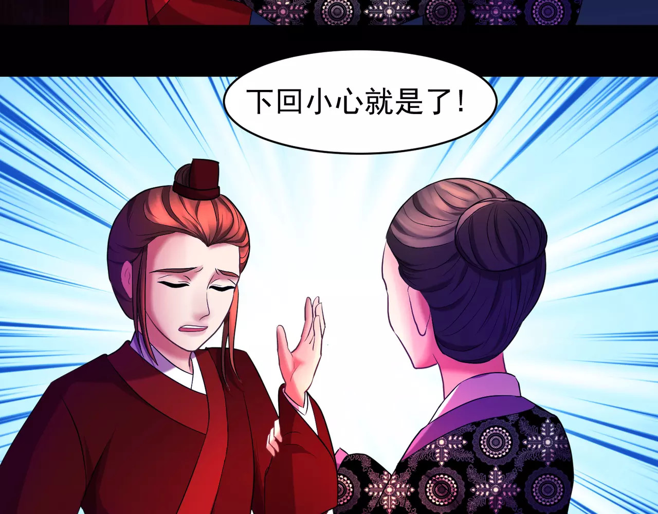 蛇蝎不好惹：弃后也妖娆 第2话下 一开始就不爱 第17页