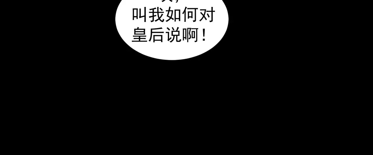蛇蝎不好惹：弃后也妖娆 第2话下 一开始就不爱 第20页