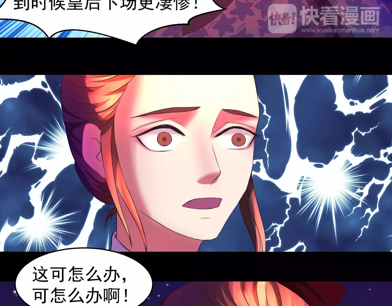蛇蝎不好惹：弃后也妖娆 第2话下 一开始就不爱 第4页