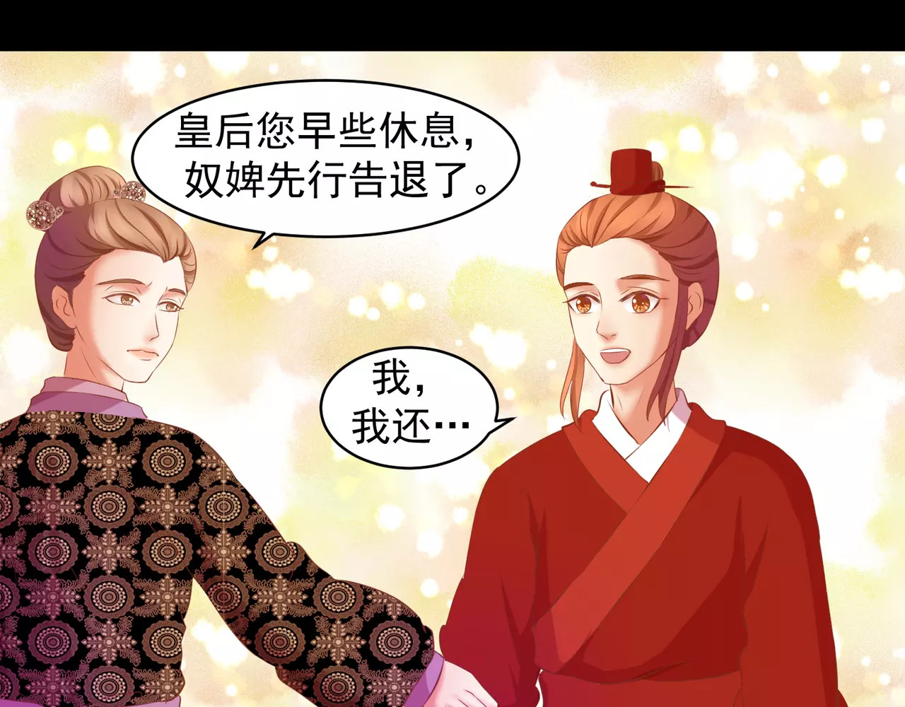 蛇蝎不好惹：弃后也妖娆 第2话下 一开始就不爱 第35页