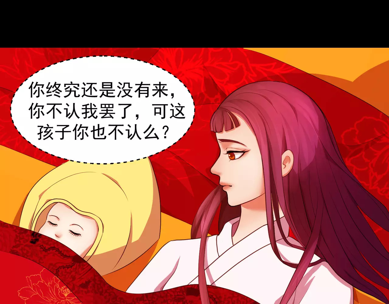 蛇蝎不好惹：弃后也妖娆 第2话下 一开始就不爱 第39页