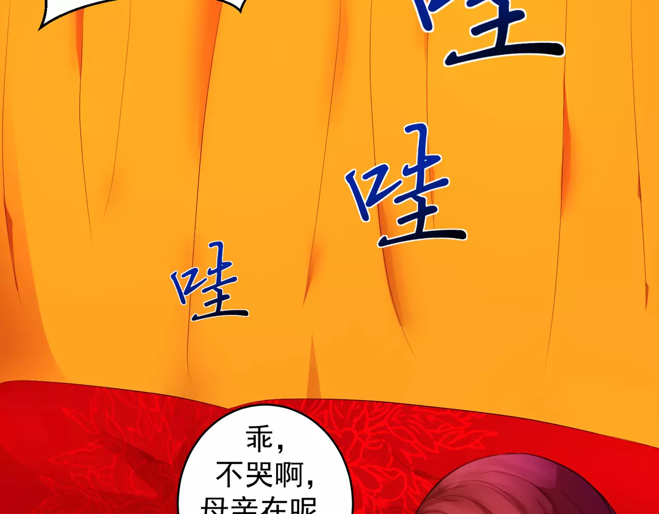 蛇蝎不好惹：弃后也妖娆 第2话下 一开始就不爱 第44页