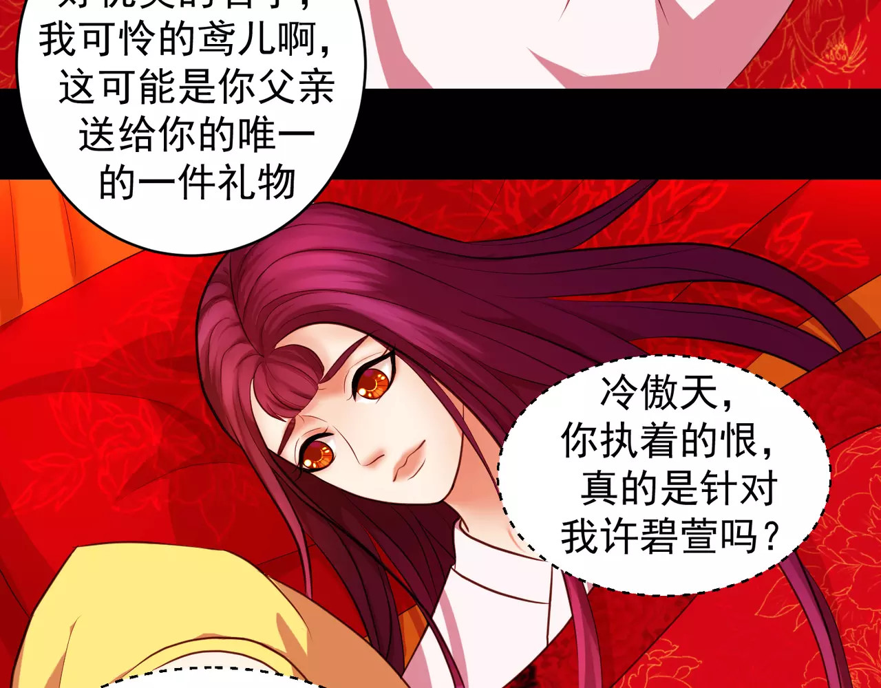 蛇蝎不好惹：弃后也妖娆 第2话下 一开始就不爱 第46页