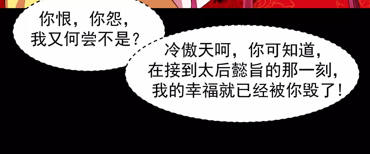 蛇蝎不好惹：弃后也妖娆 第2话下 一开始就不爱 第47页