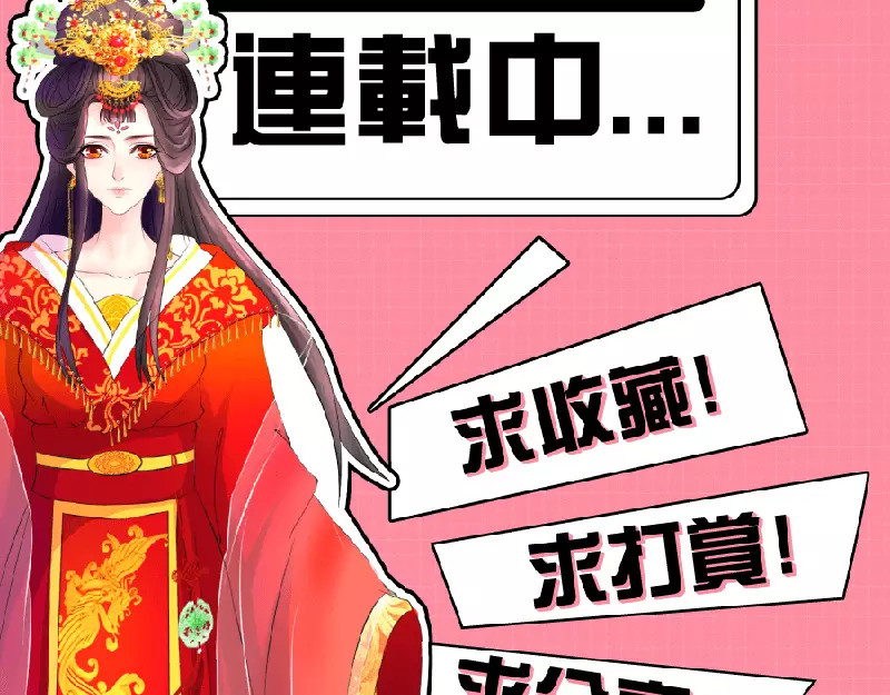 蛇蝎不好惹：弃后也妖娆 第2话下 一开始就不爱 第52页