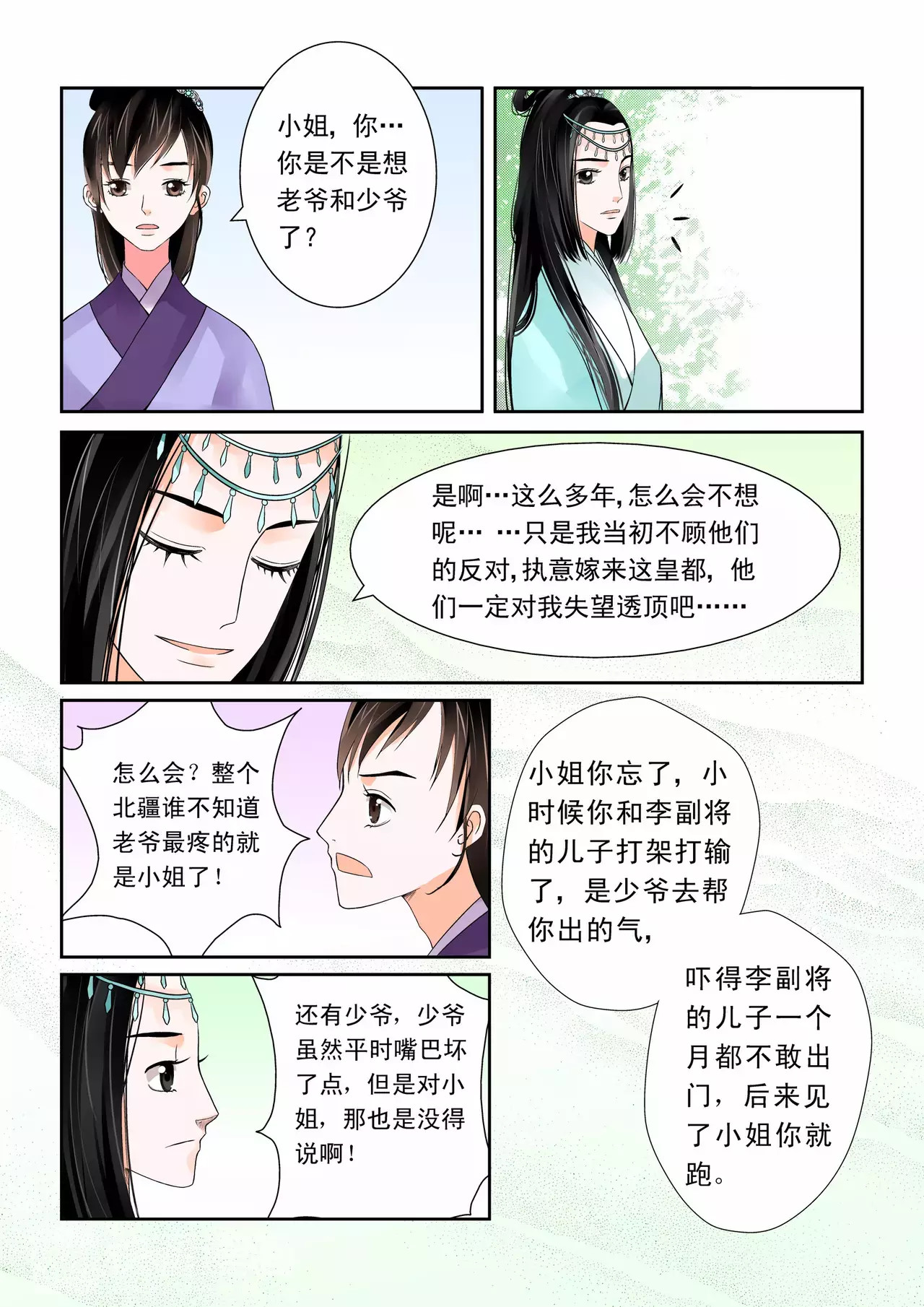 重生之慕甄 第2话下 带你离开 第4页
