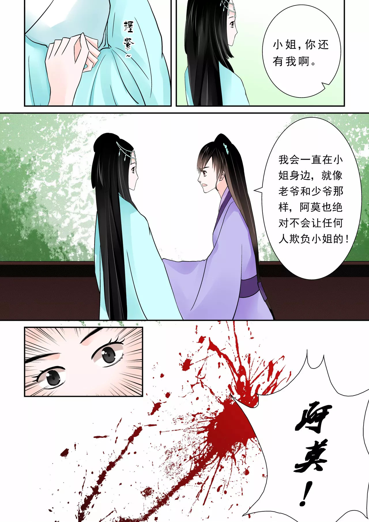 重生之慕甄 第2话下 带你离开 第6页