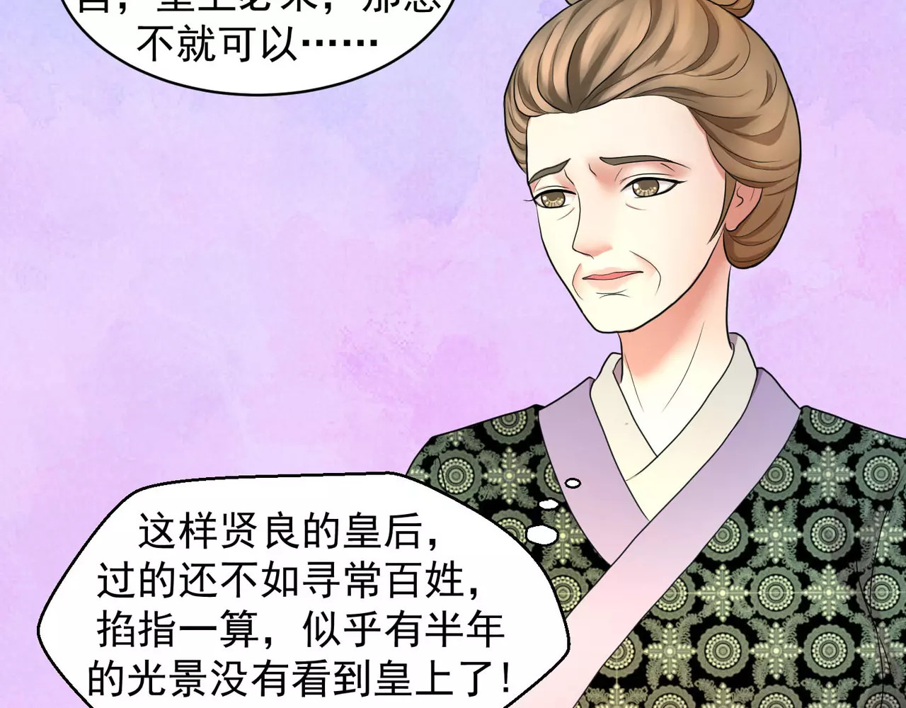 蛇蝎不好惹：弃后也妖娆 第3话上 无尽的苦涩 第13页