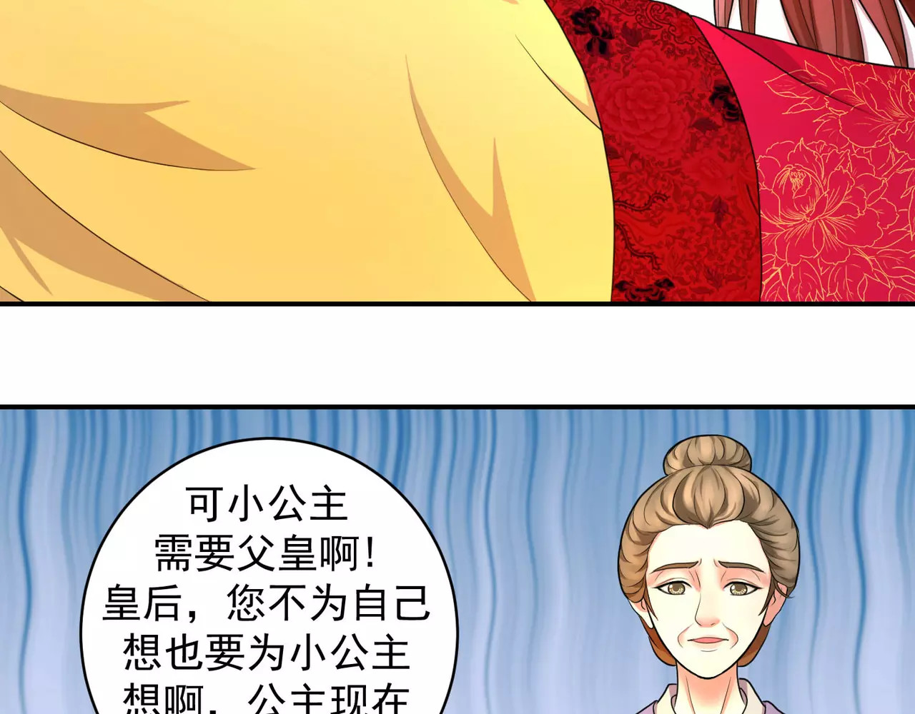 蛇蝎不好惹：弃后也妖娆 第3话上 无尽的苦涩 第15页