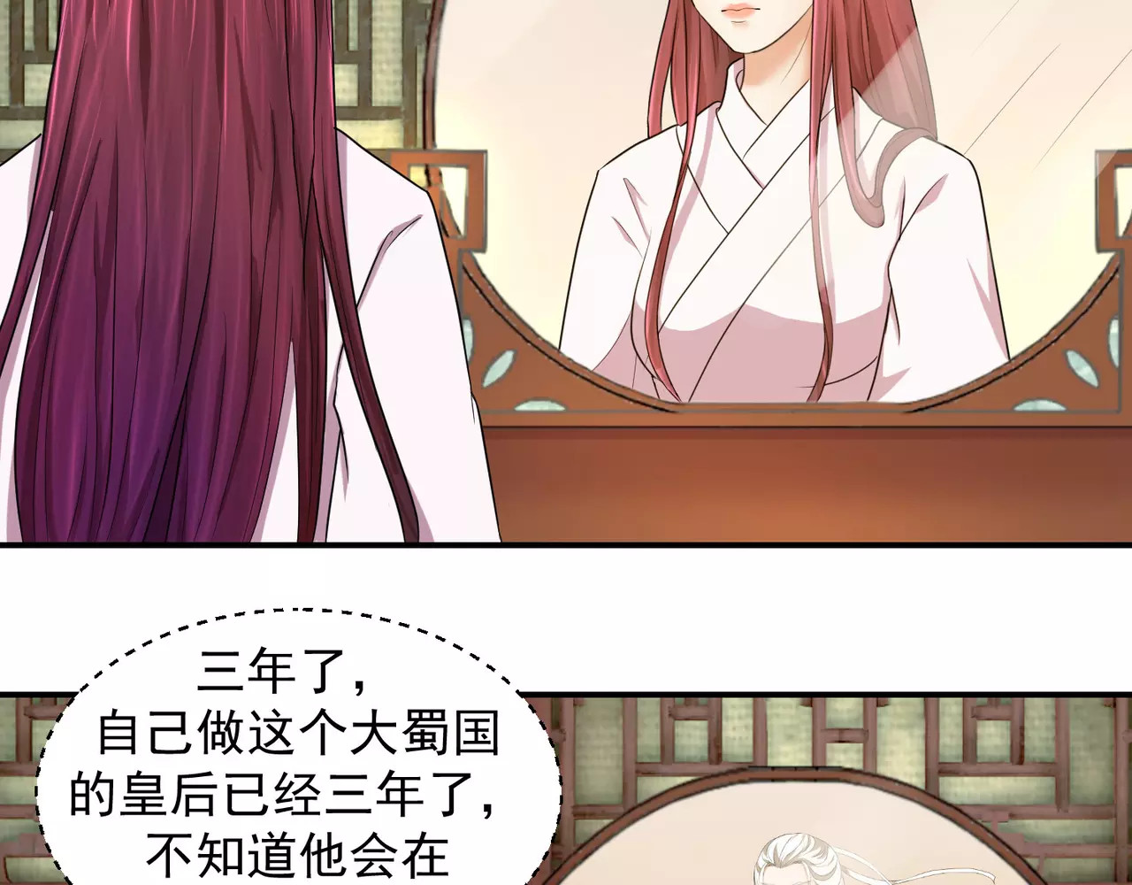 蛇蝎不好惹：弃后也妖娆 第3话上 无尽的苦涩 第22页