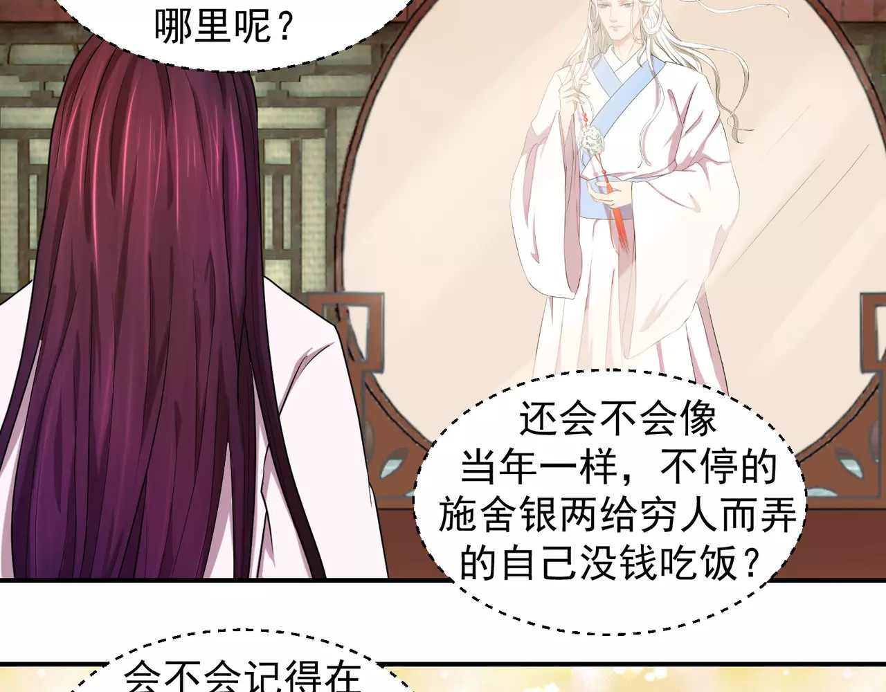 蛇蝎不好惹：弃后也妖娆 第3话上 无尽的苦涩 第23页