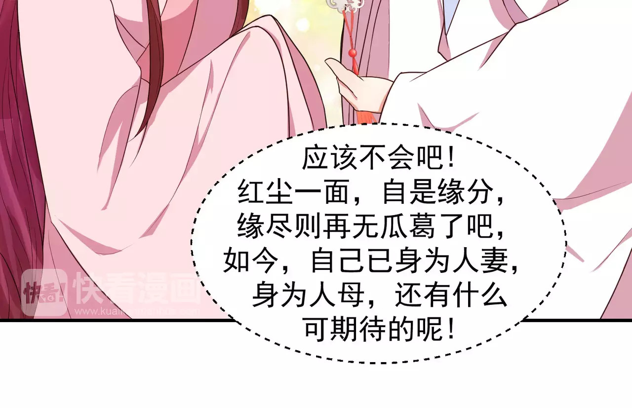 蛇蝎不好惹：弃后也妖娆 第3话上 无尽的苦涩 第25页