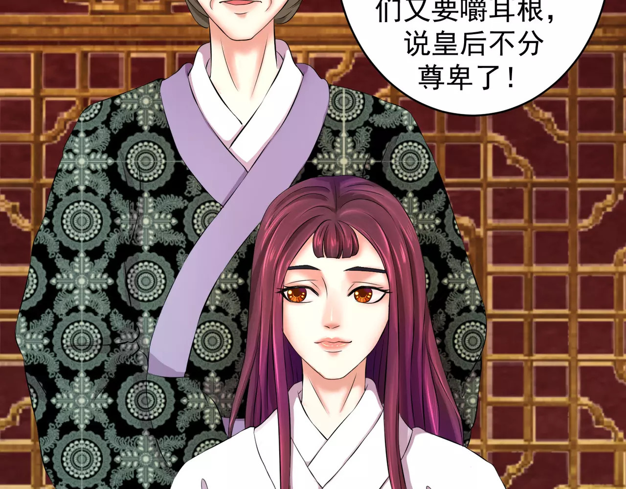 蛇蝎不好惹：弃后也妖娆 第3话上 无尽的苦涩 第29页