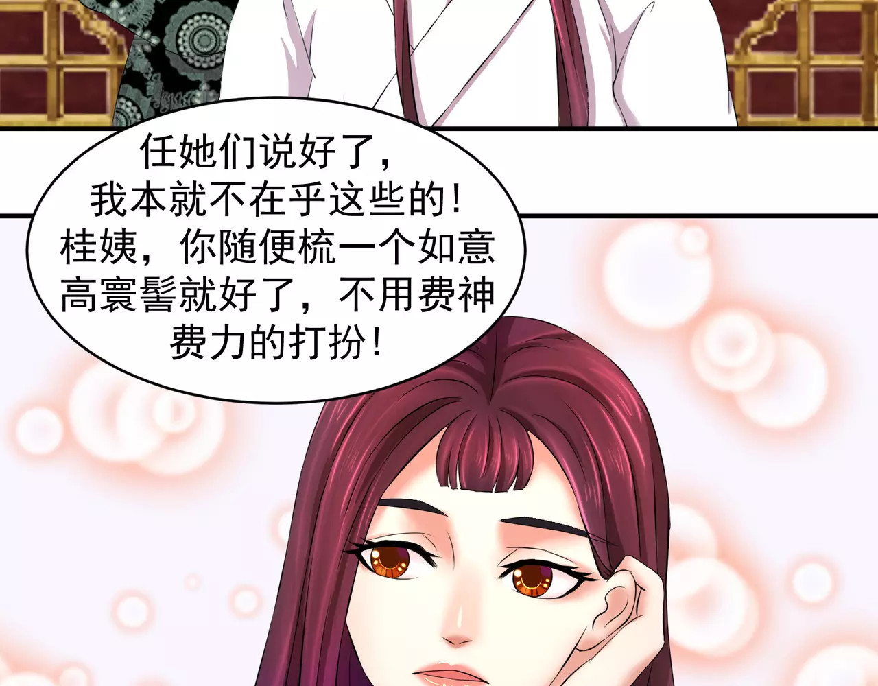 蛇蝎不好惹：弃后也妖娆 第3话上 无尽的苦涩 第30页