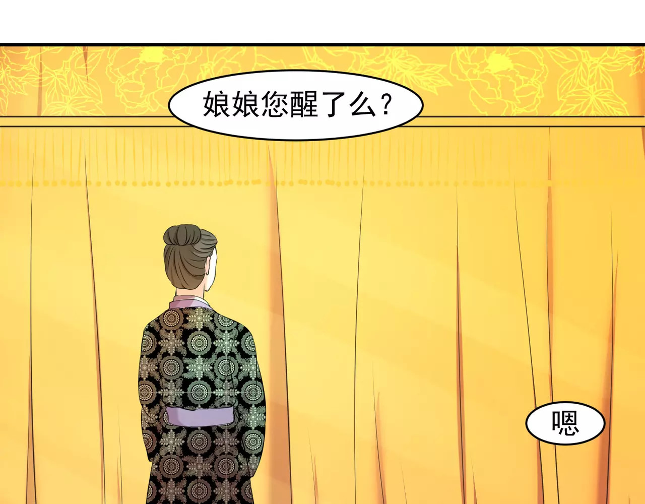 蛇蝎不好惹：弃后也妖娆 第3话上 无尽的苦涩 第4页