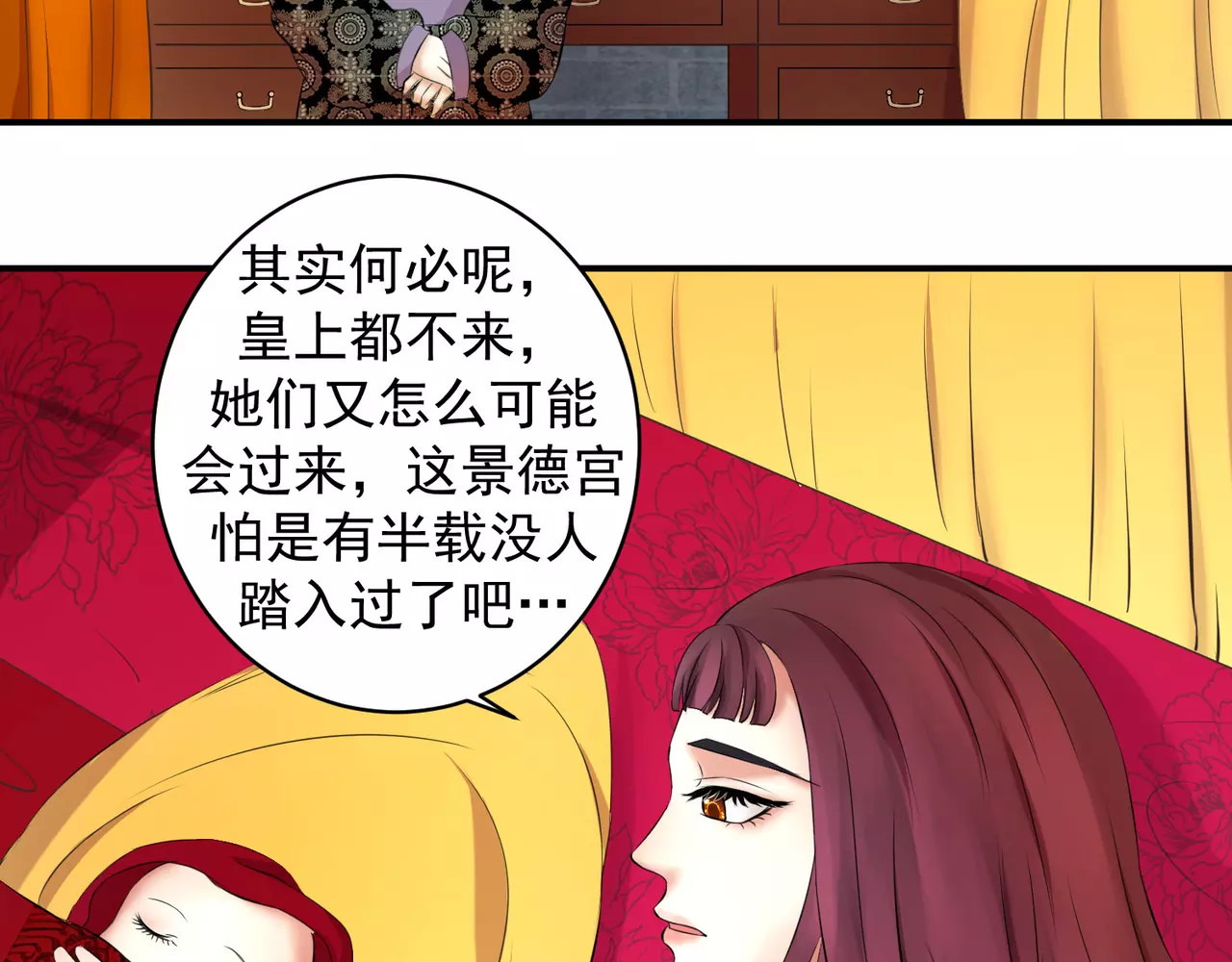 蛇蝎不好惹：弃后也妖娆 第3话上 无尽的苦涩 第6页
