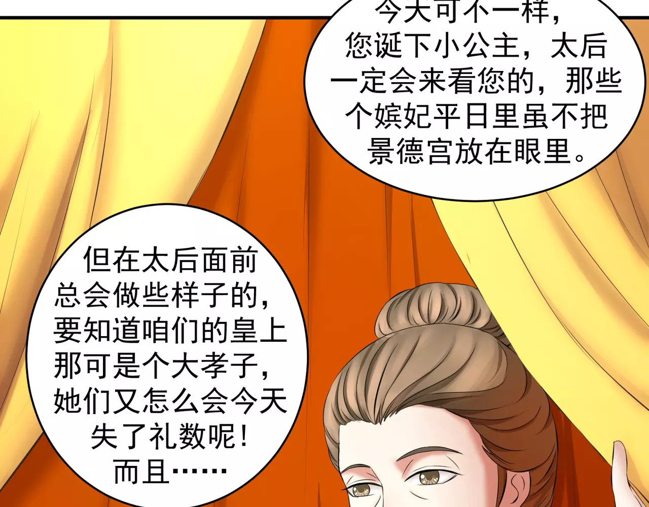 蛇蝎不好惹：弃后也妖娆 第3话上 无尽的苦涩 第8页