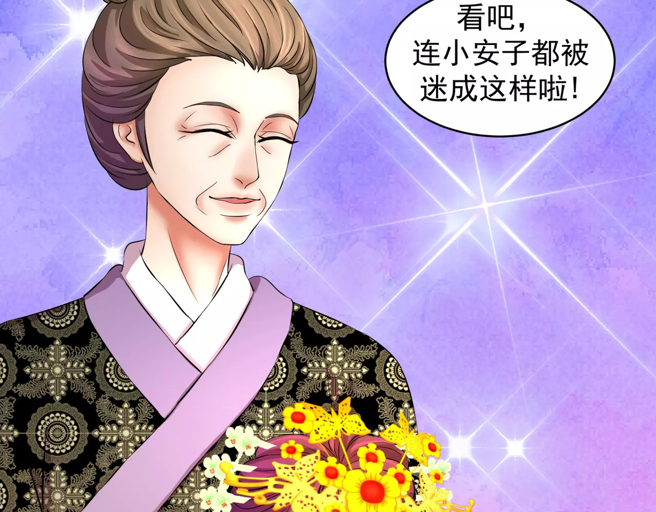 蛇蝎不好惹：弃后也妖娆 第3话下 妖娆之色深宫冷 第15页