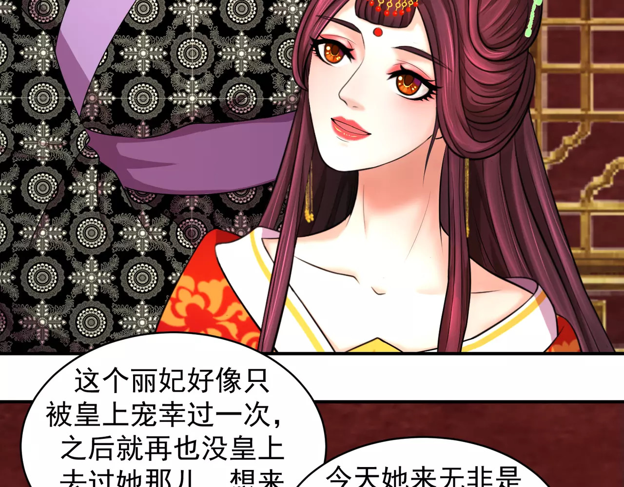 蛇蝎不好惹：弃后也妖娆 第3话下 妖娆之色深宫冷 第22页