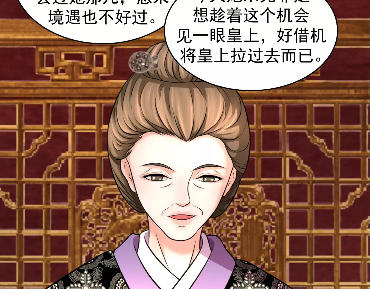 蛇蝎不好惹：弃后也妖娆 第3话下 妖娆之色深宫冷 第23页