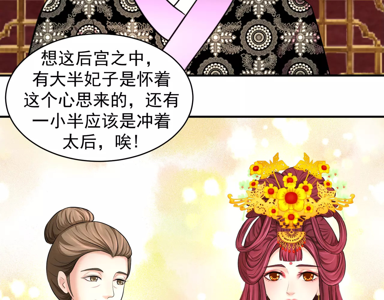 蛇蝎不好惹：弃后也妖娆 第3话下 妖娆之色深宫冷 第24页