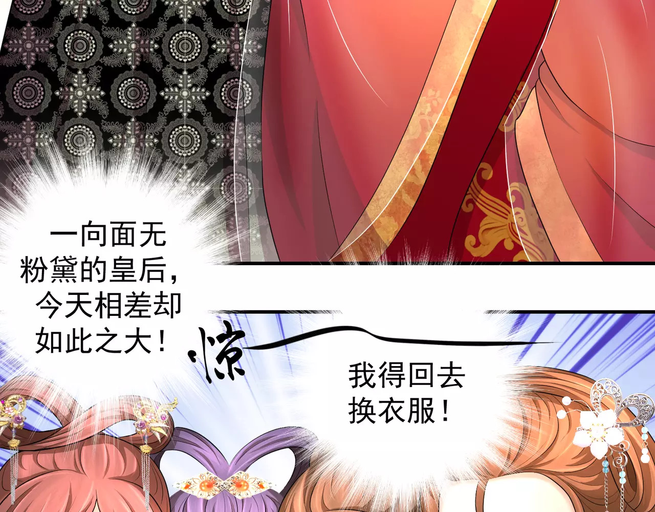 蛇蝎不好惹：弃后也妖娆 第3话下 妖娆之色深宫冷 第26页