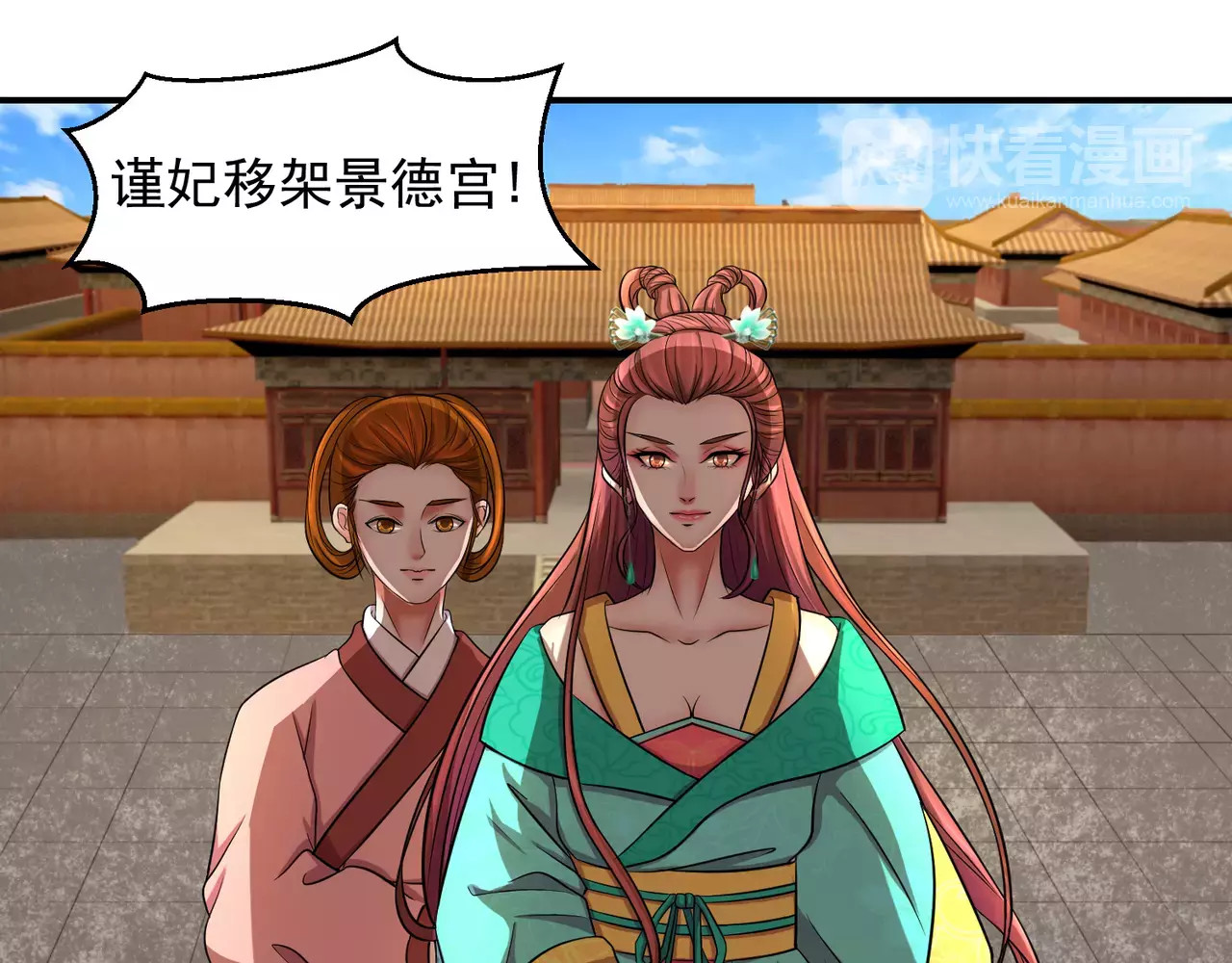 蛇蝎不好惹：弃后也妖娆 第3话下 妖娆之色深宫冷 第28页