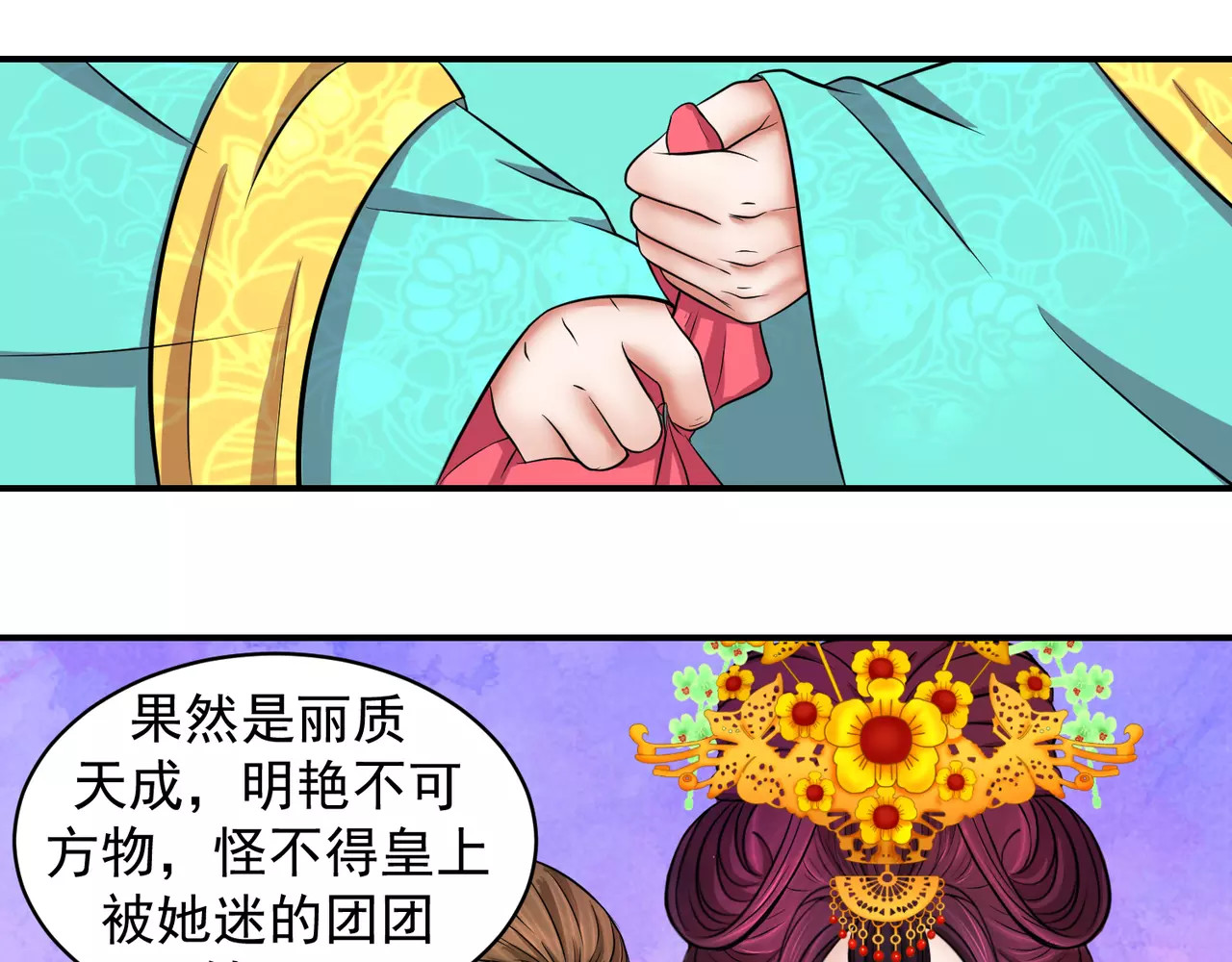 蛇蝎不好惹：弃后也妖娆 第3话下 妖娆之色深宫冷 第30页