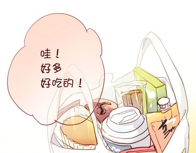 美味的你 第5话 再看我就把你吃掉 第1页