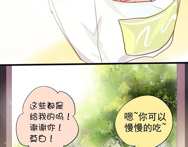 美味的你 第5话 再看我就把你吃掉 第2页