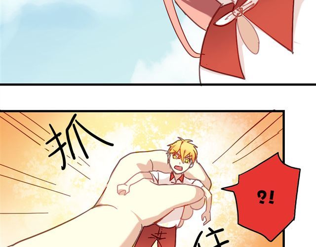 美味的你 第5话 再看我就把你吃掉 第14页