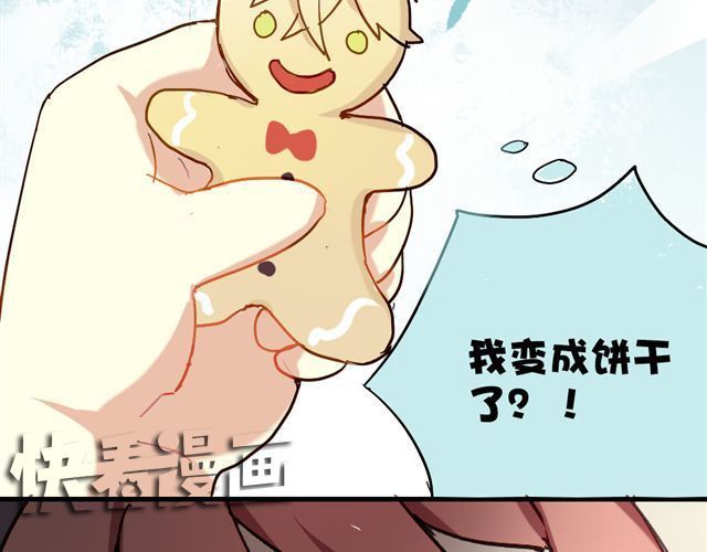 美味的你 第5话 再看我就把你吃掉 第18页