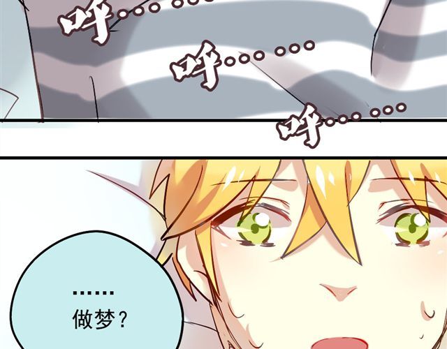 美味的你 第5话 再看我就把你吃掉 第22页