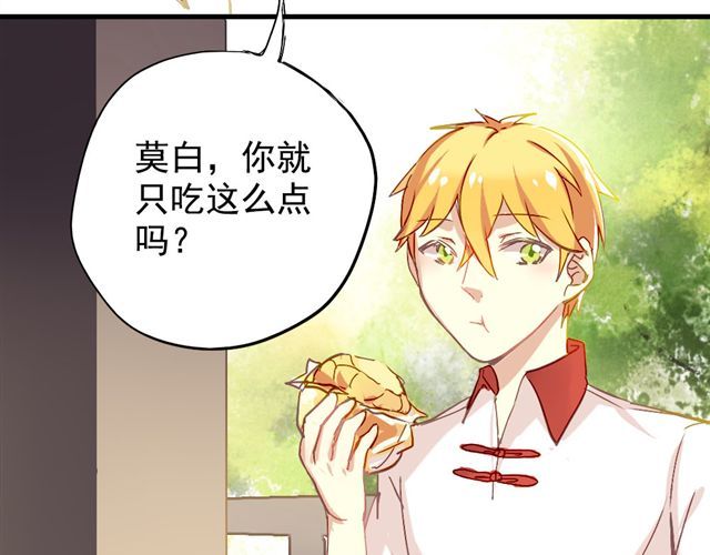 美味的你 第5话 再看我就把你吃掉 第27页