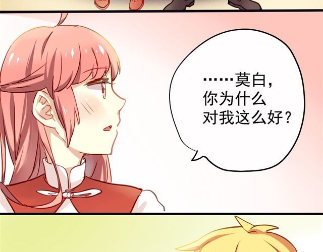 美味的你 第5话 再看我就把你吃掉 第4页