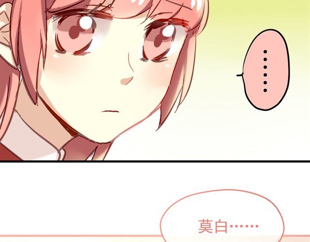 美味的你 第5话 再看我就把你吃掉 第32页