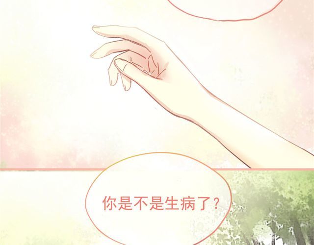 美味的你 第5话 再看我就把你吃掉 第33页
