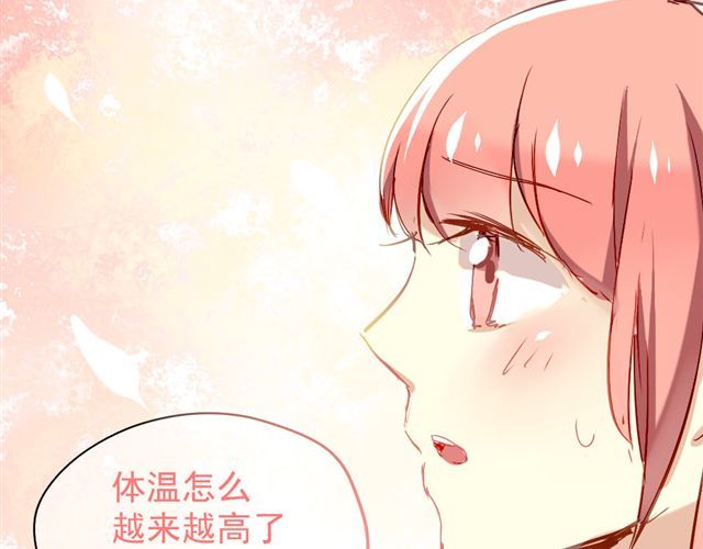 美味的你 第5话 再看我就把你吃掉 第37页