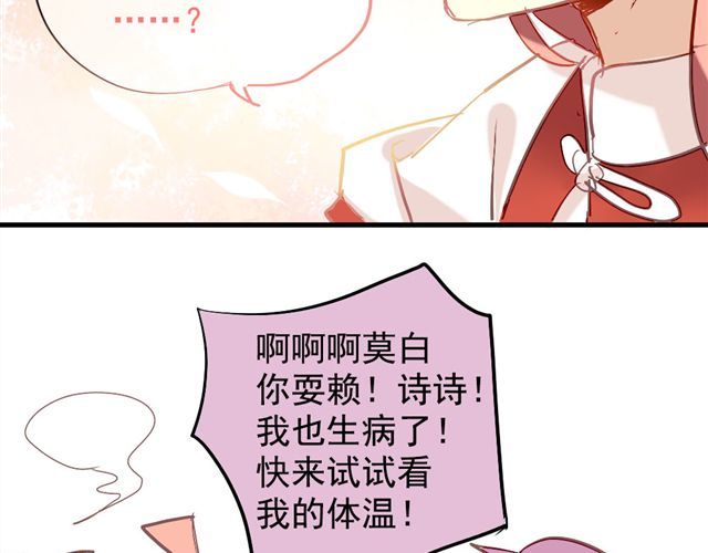 美味的你 第5话 再看我就把你吃掉 第38页
