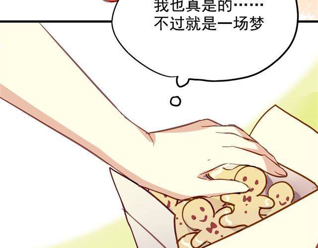 美味的你 第5话 再看我就把你吃掉 第42页
