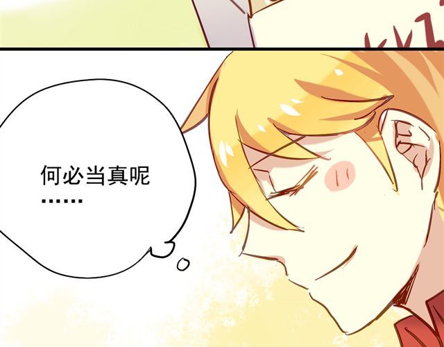 美味的你 第5话 再看我就把你吃掉 第43页
