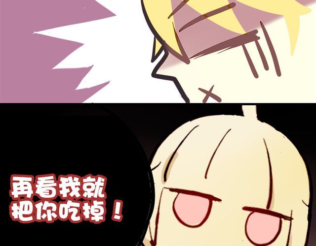 美味的你 第5话 再看我就把你吃掉 第46页