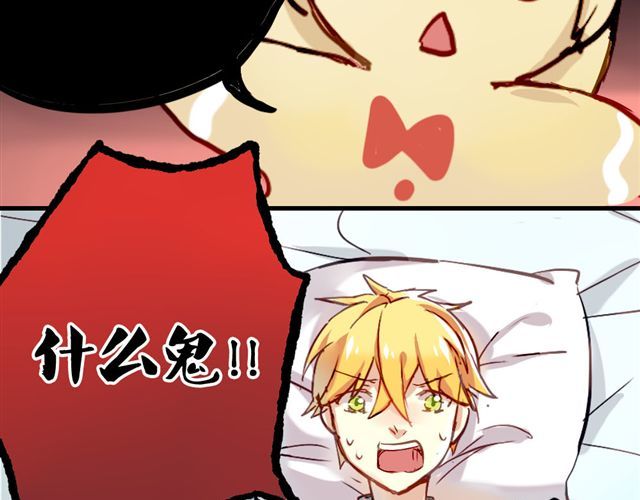 美味的你 第5话 再看我就把你吃掉 第47页