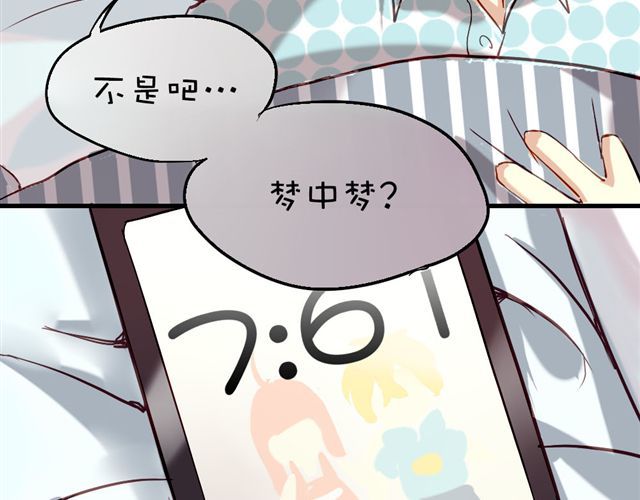 美味的你 第5话 再看我就把你吃掉 第50页