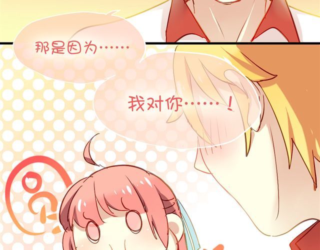 美味的你 第5话 再看我就把你吃掉 第6页