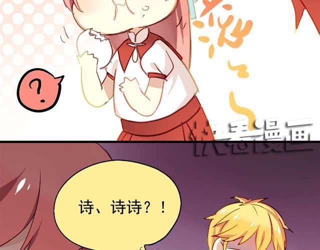美味的你 第5话 再看我就把你吃掉 第7页