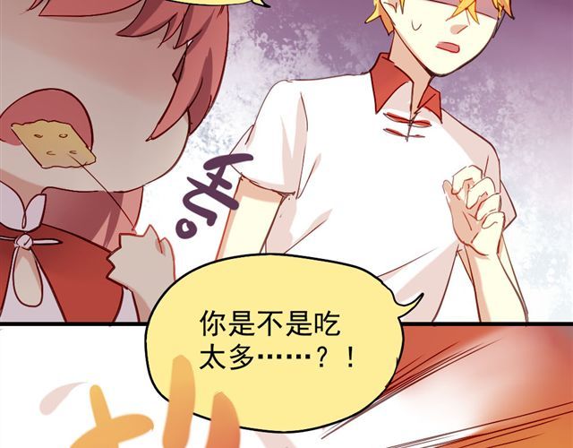 美味的你 第5话 再看我就把你吃掉 第8页